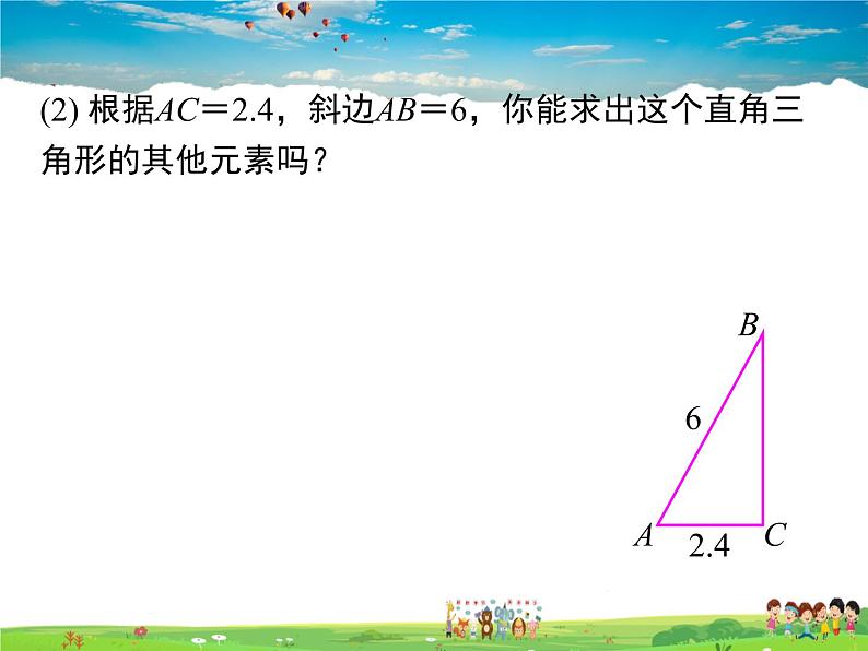 湘教版数学九年级上册  4.3解直角三角形【课件】05