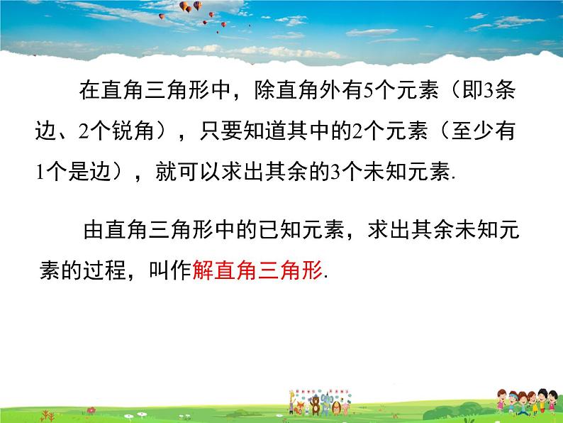 湘教版数学九年级上册  4.3解直角三角形【课件】06