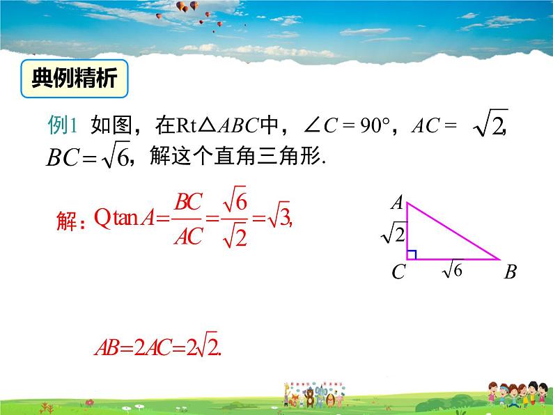 湘教版数学九年级上册  4.3解直角三角形【课件】07