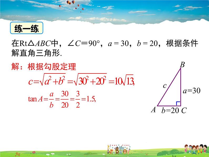 湘教版数学九年级上册  4.3解直角三角形【课件】08