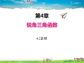 湘教版數(shù)學(xué)九年級(jí)上冊(cè)  4.2正切【課件】