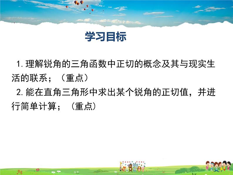 湘教版数学九年级上册  4.2正切【课件】02