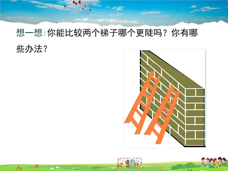 湘教版数学九年级上册  4.2正切【课件】05