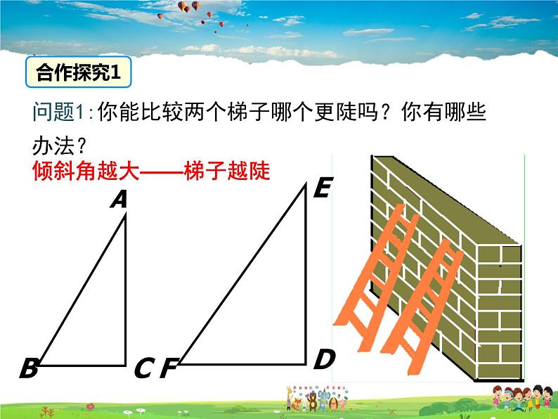 湘教版数学九年级上册  4.2正切【课件】07