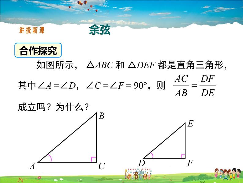 湘教版数学九年级上册  4.1正弦和余弦（第3课时）【课件】第4页