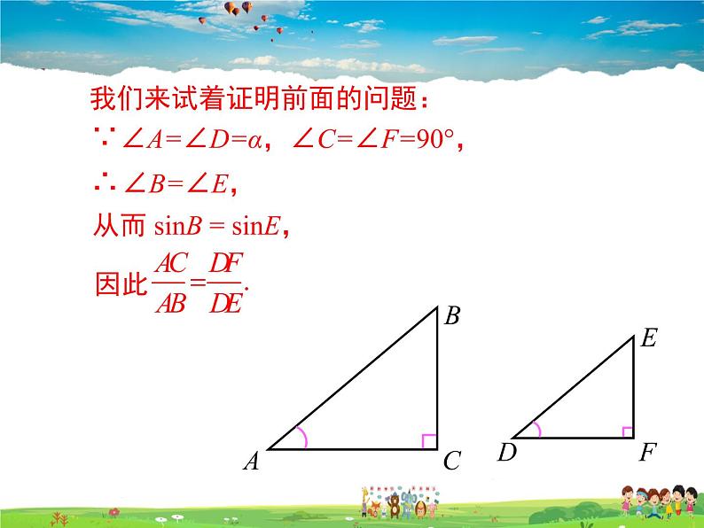 湘教版数学九年级上册  4.1正弦和余弦（第3课时）【课件】第5页