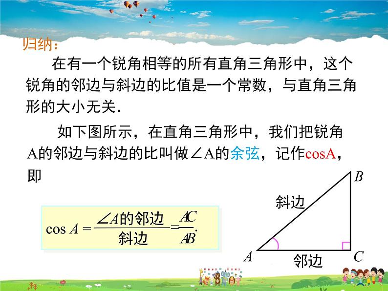 湘教版数学九年级上册  4.1正弦和余弦（第3课时）【课件】第6页