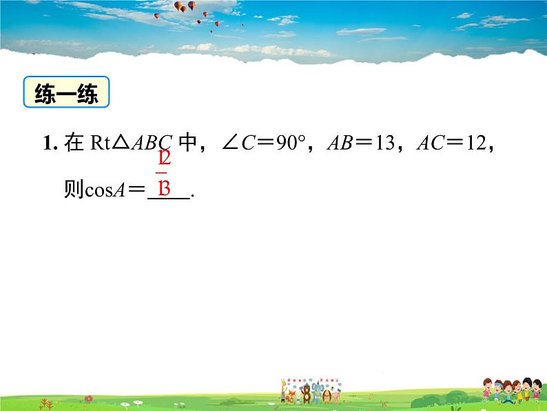 湘教版数学九年级上册  4.1正弦和余弦（第3课时）【课件】第7页