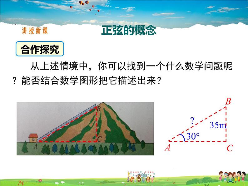 湘教版数学九年级上册  4.1正弦和余弦（第1课时）【课件】04