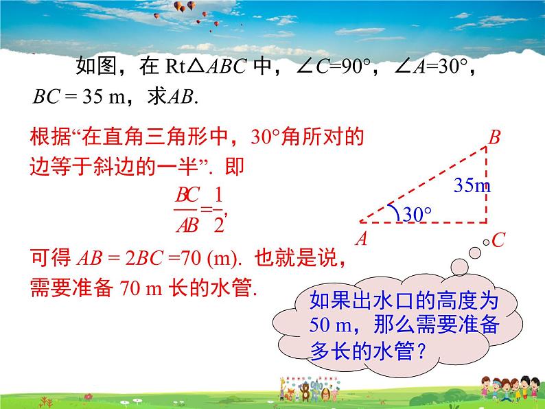 湘教版数学九年级上册  4.1正弦和余弦（第1课时）【课件】05