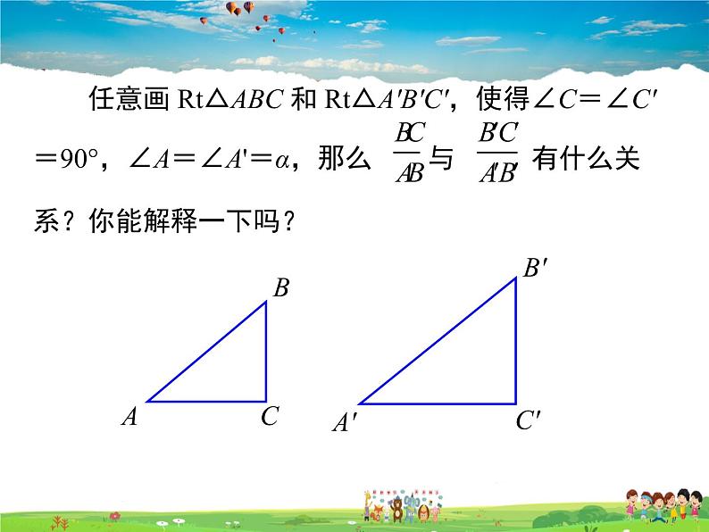 湘教版数学九年级上册  4.1正弦和余弦（第1课时）【课件】07