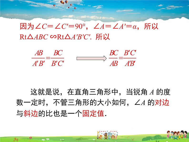 湘教版数学九年级上册  4.1正弦和余弦（第1课时）【课件】08