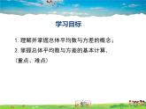 湘教版數(shù)學(xué)九年級上冊  5.1總體平均數(shù)與方差的估計【課件】