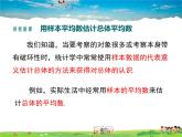 湘教版數(shù)學(xué)九年級上冊  5.1總體平均數(shù)與方差的估計【課件】