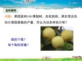 湘教版數(shù)學(xué)九年級上冊  5.1總體平均數(shù)與方差的估計【課件】