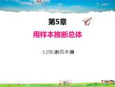 湘教版數(shù)學(xué)九年級上冊  5.2統(tǒng)計的簡單應(yīng)用【課件】