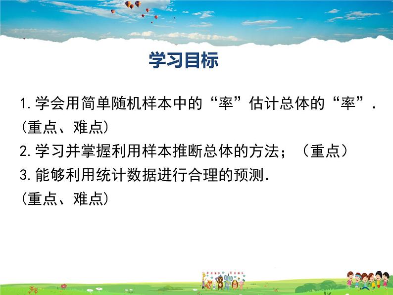 湘教版数学九年级上册  5.2统计的简单应用【课件】02