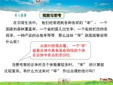 湘教版數(shù)學(xué)九年級上冊  5.2統(tǒng)計的簡單應(yīng)用【課件】