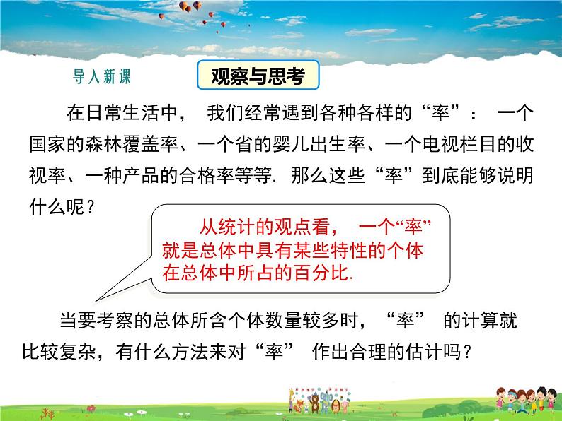 湘教版数学九年级上册  5.2统计的简单应用【课件】03