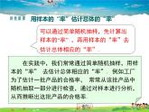 湘教版數(shù)學(xué)九年級上冊  5.2統(tǒng)計的簡單應(yīng)用【課件】