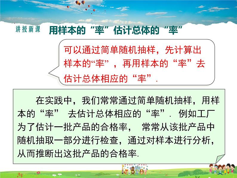 湘教版数学九年级上册  5.2统计的简单应用【课件】04