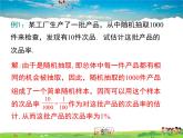 湘教版數(shù)學(xué)九年級上冊  5.2統(tǒng)計的簡單應(yīng)用【課件】