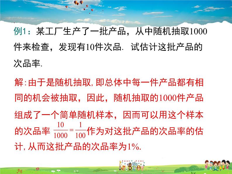 湘教版数学九年级上册  5.2统计的简单应用【课件】05