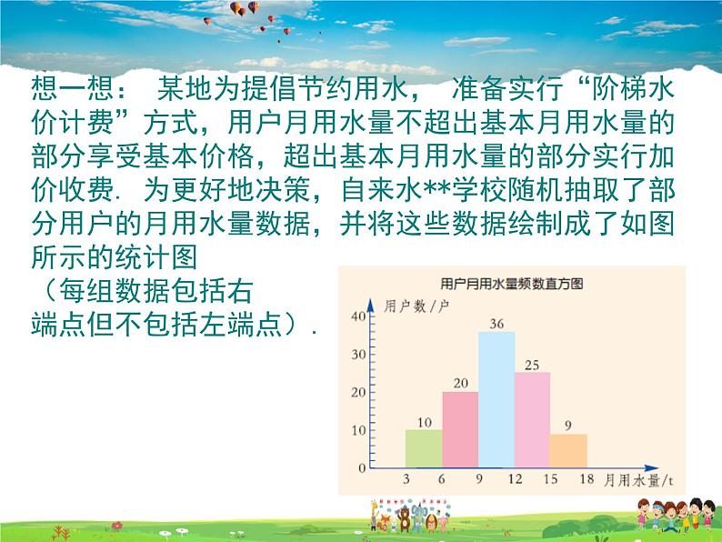 湘教版数学九年级上册  5.2统计的简单应用【课件】06