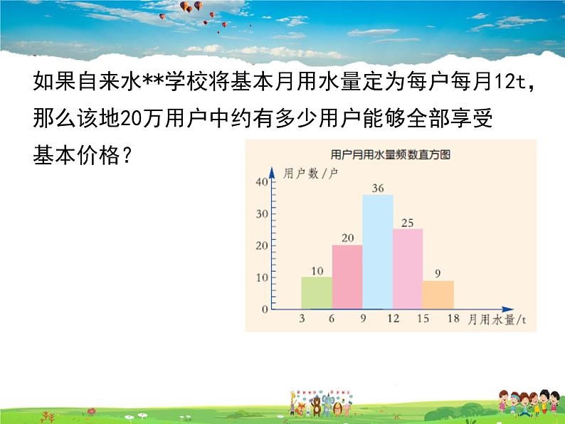 湘教版数学九年级上册  5.2统计的简单应用【课件】07