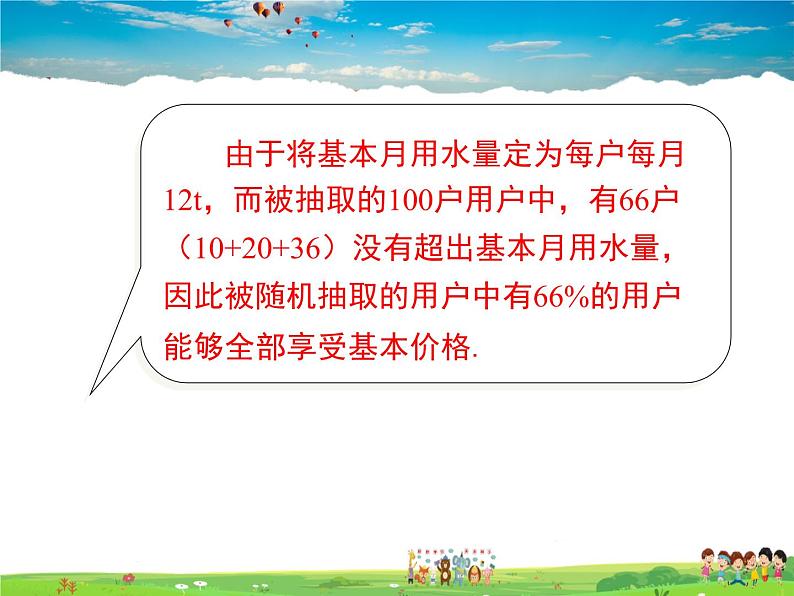 湘教版数学九年级上册  5.2统计的简单应用【课件】08