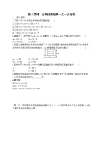 人教版七年级上册3.2 解一元一次方程（一）----合并同类项与移项第1课时课后测评