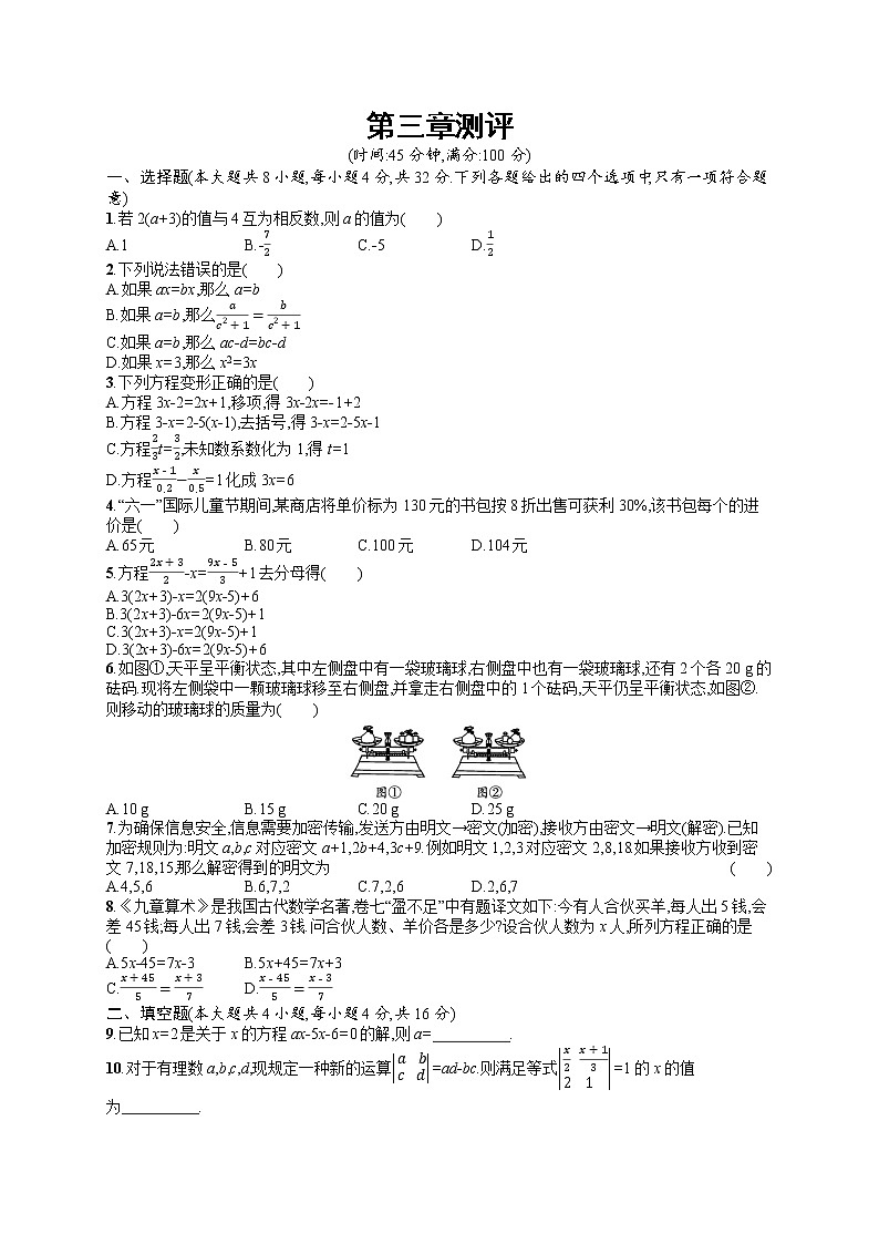 第三章测评-数学七年级上册人教版第1页