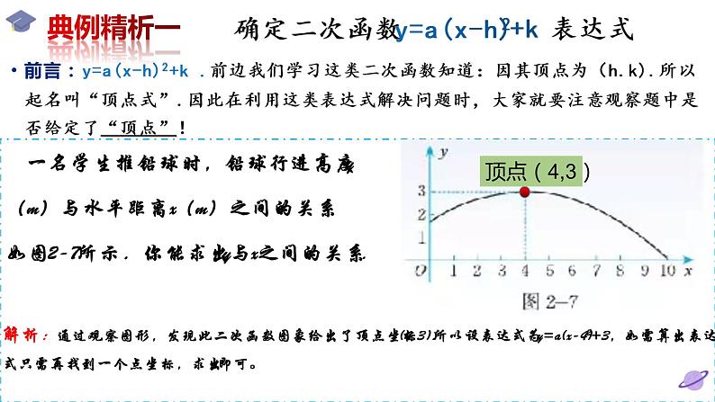 北师版九年级下册第二章 二次函数  2.3 确定二次函数表达式课件PPT07