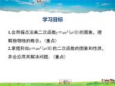 湘教版数学九年级下册  1.2 第2课时 二次函数y=ax2(a＜0)的图象与性质【课件】