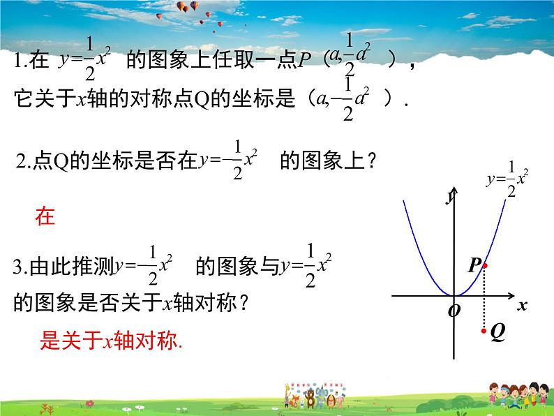 湘教版数学九年级下册  1.2 第2课时 二次函数y=ax2(a＜0)的图象与性质【课件】第5页