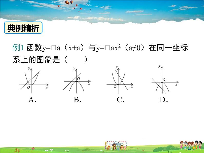 湘教版数学九年级下册  1.2 第2课时 二次函数y=ax2(a＜0)的图象与性质【课件】第7页