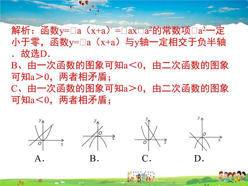 湘教版数学九年级下册  1.2 第2课时 二次函数y=ax2(a＜0)的图象与性质【课件】第8页