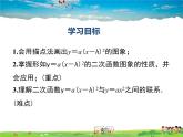湘教版数学九年级下册  1.2 第3课时 二次函数y=a（x-h）2的图象与性质【课件】