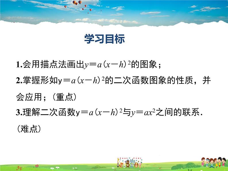 湘教版数学九年级下册  1.2 第3课时 二次函数y=a（x-h）2的图象与性质【课件】02