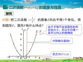 湘教版数学九年级下册  1.2 第3课时 二次函数y=a（x-h）2的图象与性质【课件】