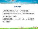 湘教版数学九年级下册  1.2 第4课时 二次函数y=a（x-h）2+k的图象与性质【课件】