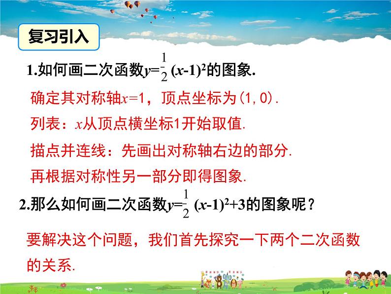 湘教版数学九年级下册  1.2 第4课时 二次函数y=a（x-h）2+k的图象与性质【课件】第3页