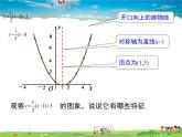 湘教版数学九年级下册  1.2 第4课时 二次函数y=a（x-h）2+k的图象与性质【课件】