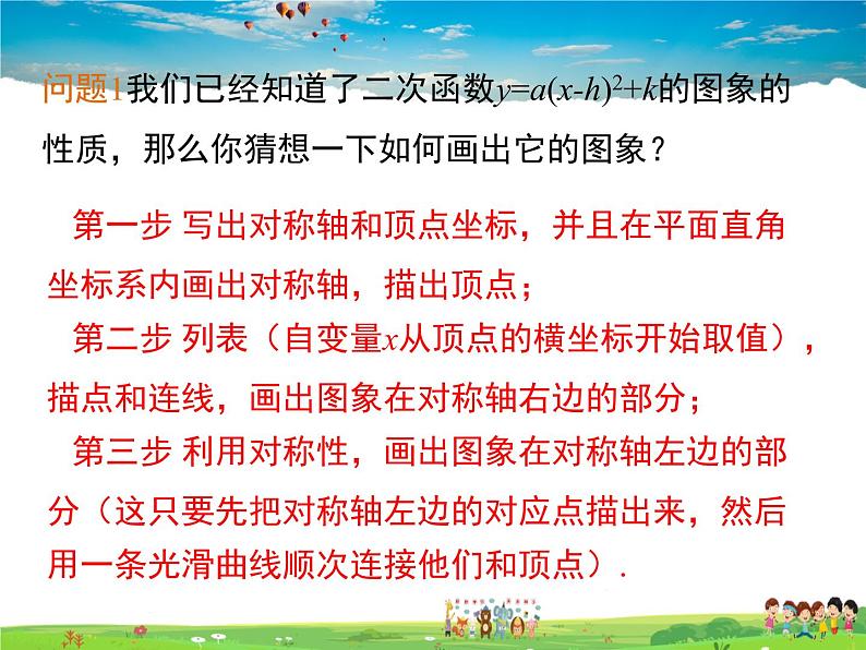 湘教版数学九年级下册  1.2 第4课时 二次函数y=a（x-h）2+k的图象与性质【课件】第8页