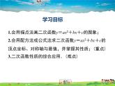 湘教版数学九年级下册  1.2 第5课时 二次函数y=ax2+bx+c的图象与性质【课件】