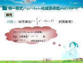 湘教版数学九年级下册  1.2 第5课时 二次函数y=ax2+bx+c的图象与性质【课件】