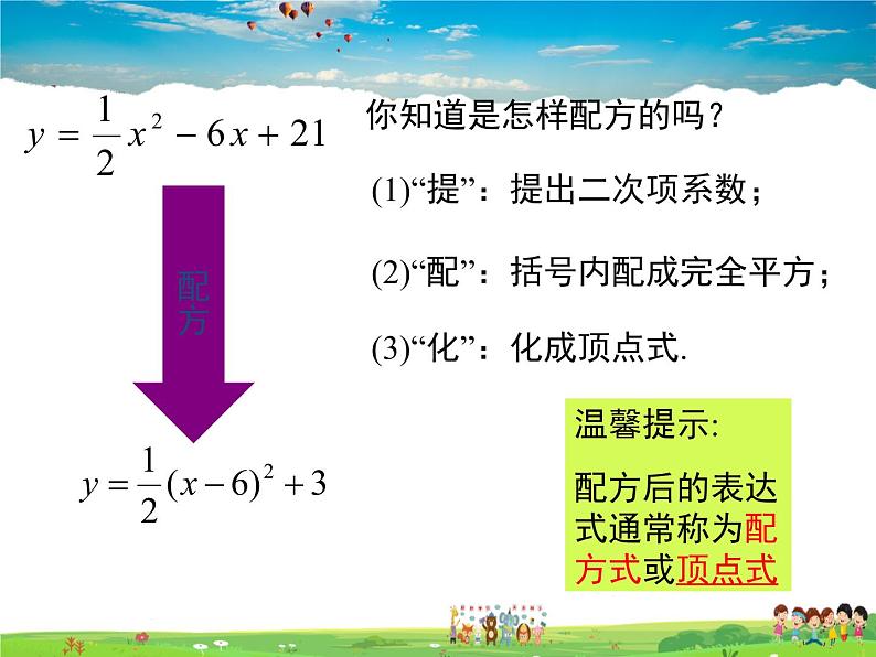 湘教版数学九年级下册  1.2 第5课时 二次函数y=ax2+bx+c的图象与性质【课件】06