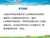 湘教版数学九年级下册  1.3 不共线三点确定二次函数的表达式【课件】