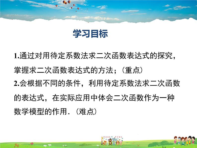 湘教版数学九年级下册  1.3 不共线三点确定二次函数的表达式【课件】02