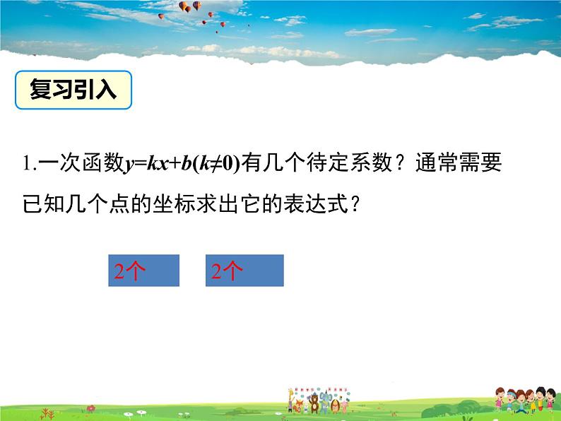 湘教版数学九年级下册  1.3 不共线三点确定二次函数的表达式【课件】第3页